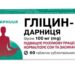 グリシン・ダーニツァ アミノ酢酸舌下錠